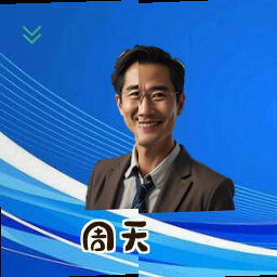 周天