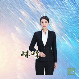 林峰