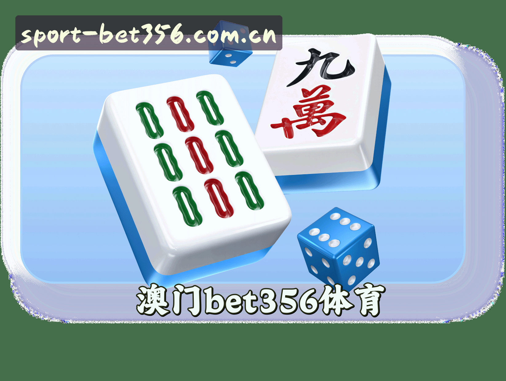 想找澳门bet356体育在线的官网？直通官方体育互动区！