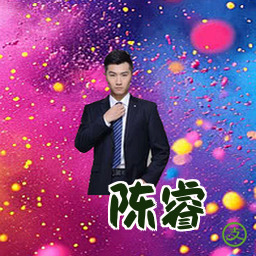陈睿